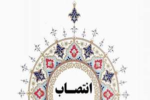 سرپرست دانشکده پیراپزشکی «شیراز» منصوب شد