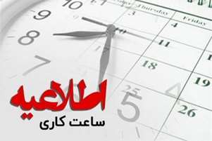 نحوه فعالیت دانشکده پیراپزشکی از 15 فروردین