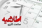 نحوه فعالیت دانشکده پیراپزشکی از 15 فروردین