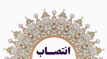 انتصاب معاون پژوهشی دانشکده پیراپزشکی شیراز