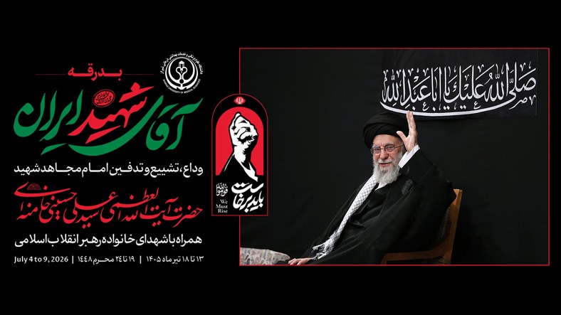 رهبر شهید