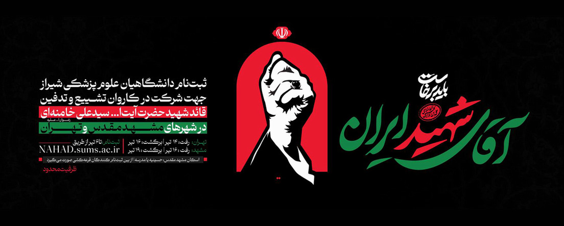 تشییع